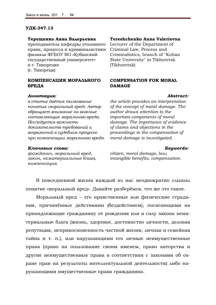 Реферат: Возмещение вреда, причиненного юридическому лицу в результате распространения сведений, порочащих его деловую репутацию